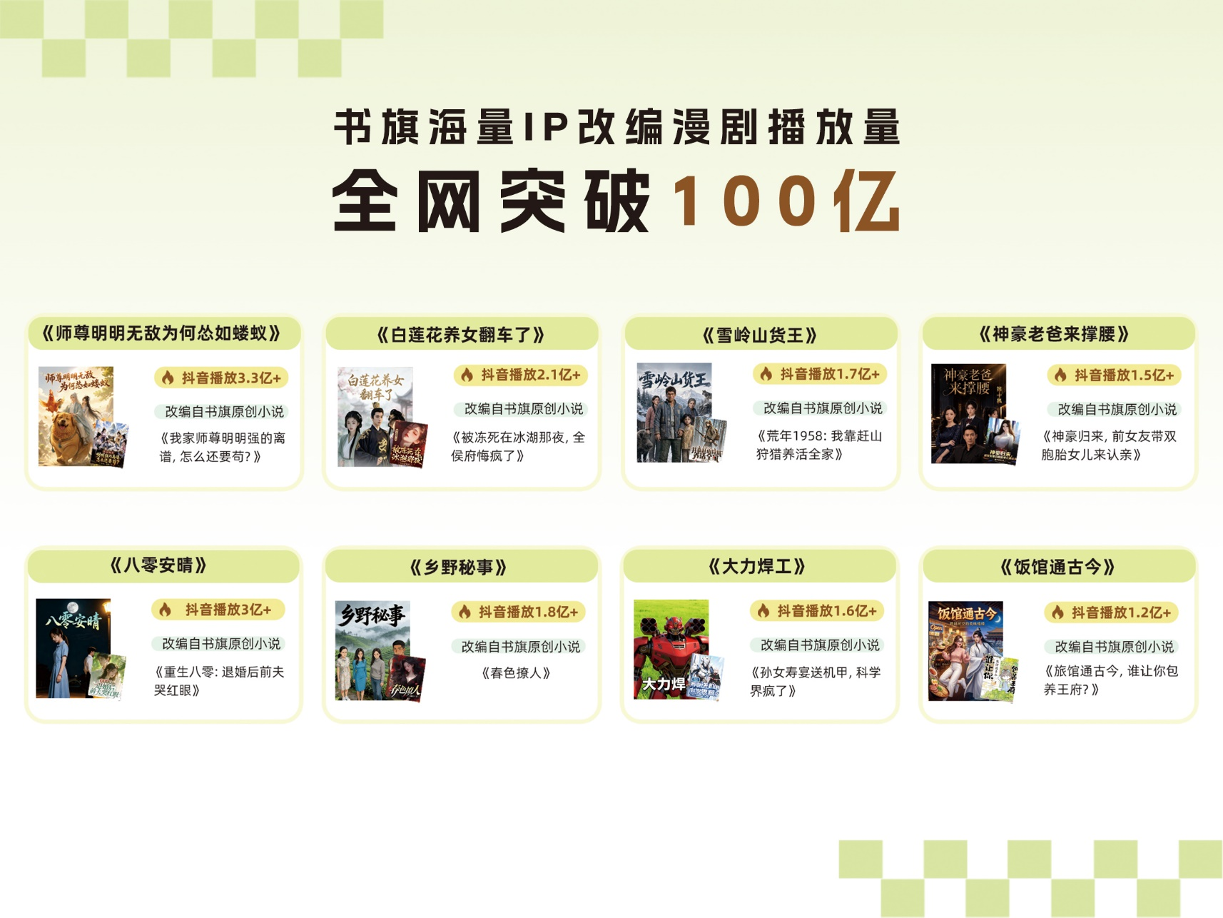书旗中文网亮相2026南国书香节，以AI漫剧共筑数字文化新生态