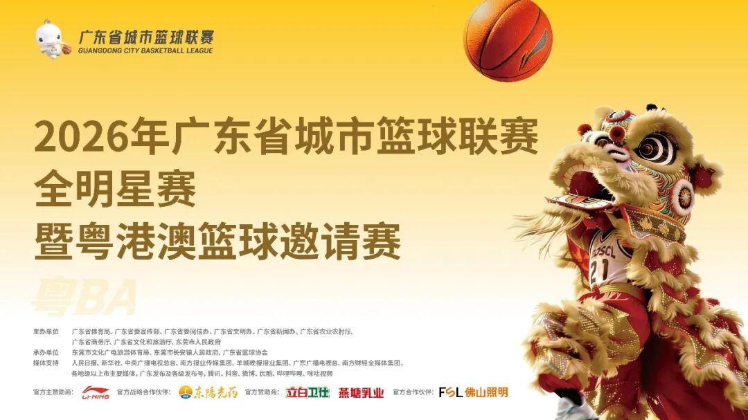 官宣！库里他真的来了！粤BA全明星赛9月4日正式开启购票预约