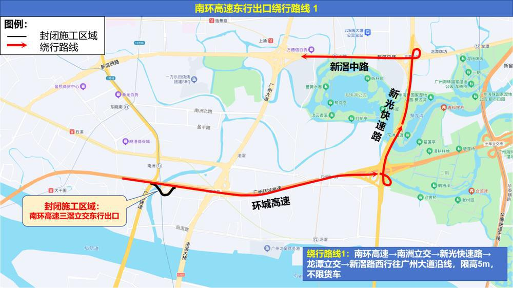 注意绕行！9月16日至17日夜间广州海珠区三滘立交南环高速部分匝道封闭施