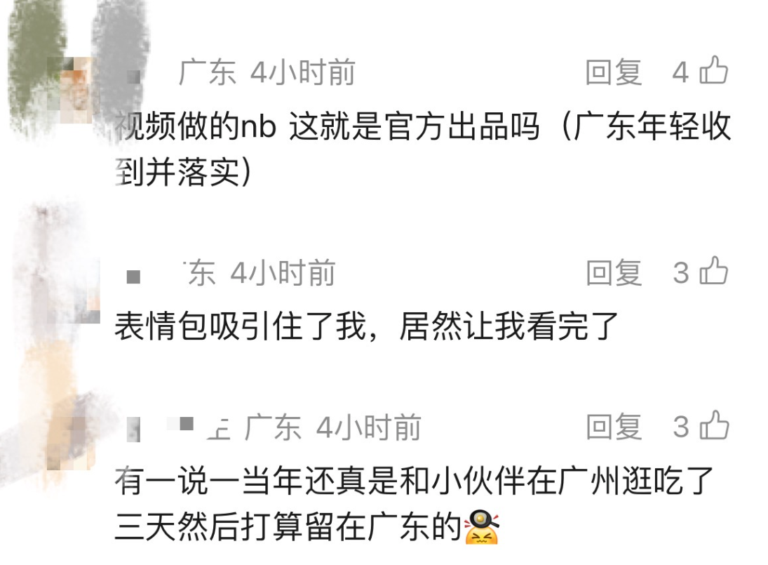 《广东旺年轻》“官方整活”！这里靠什么让英才既“上头”又留下？