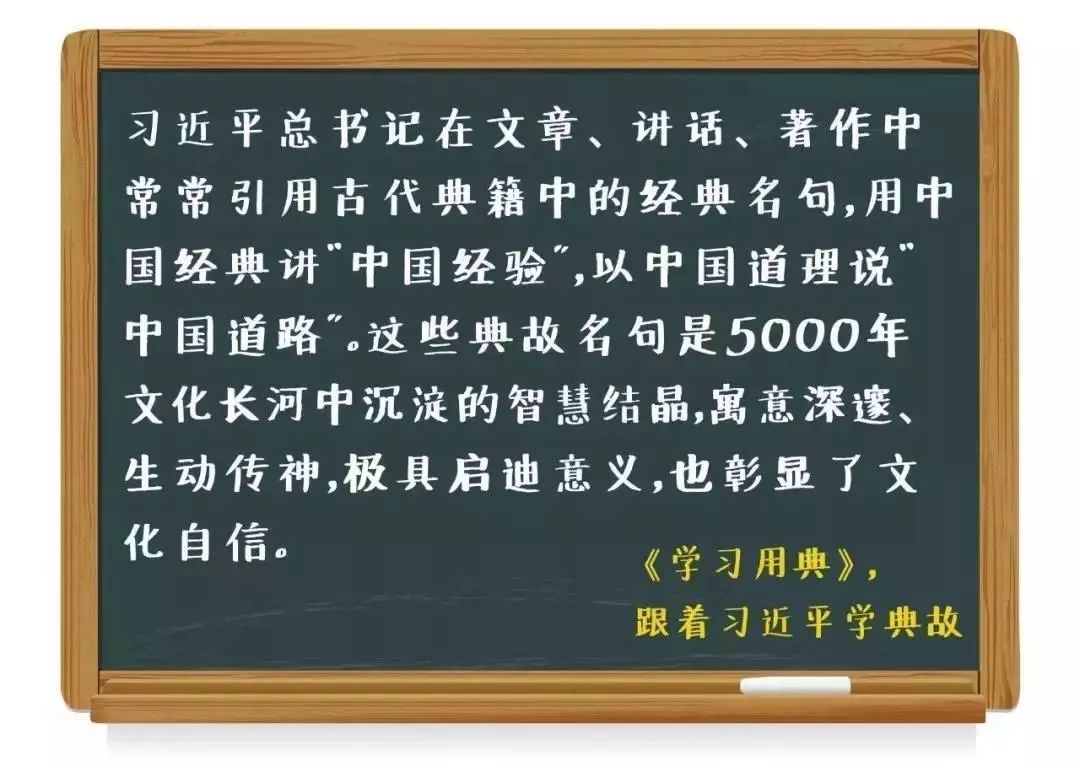 学习用典丨志之所趋无远弗届