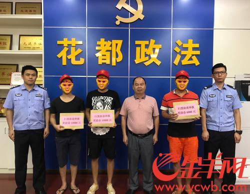 花都区颁发2.6万元扫黑除恶线索举报奖励金
