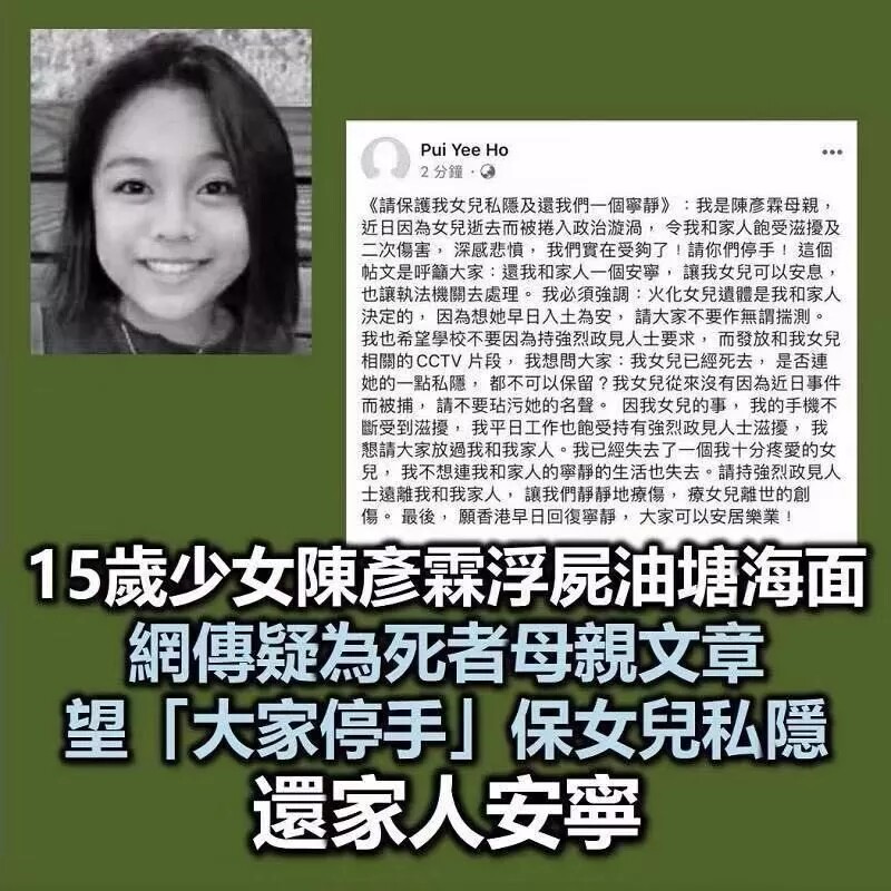 乱港分子炒作少女自杀嫁祸警方!死者母亲忍无可忍,出面辟谣