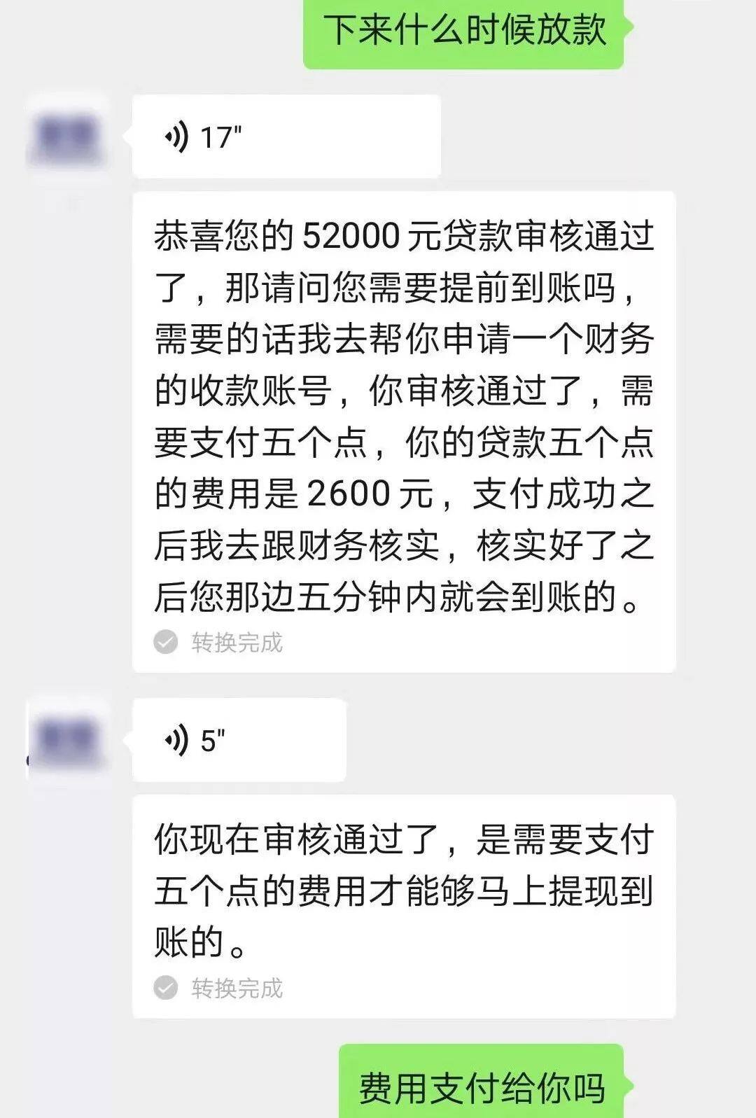 他通過微信綁定的銀行卡,轉賬5200元到對方提供的銀行卡上.