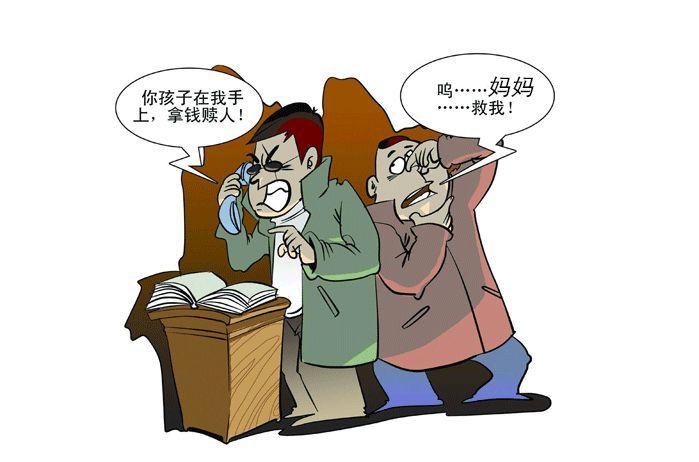 孩子被绑架要交赎金?家长别急,先核实!