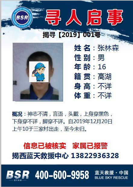揭西河婆16岁男生走失,蓝天救援连雨夜搜寻救助,凌晨成功找到