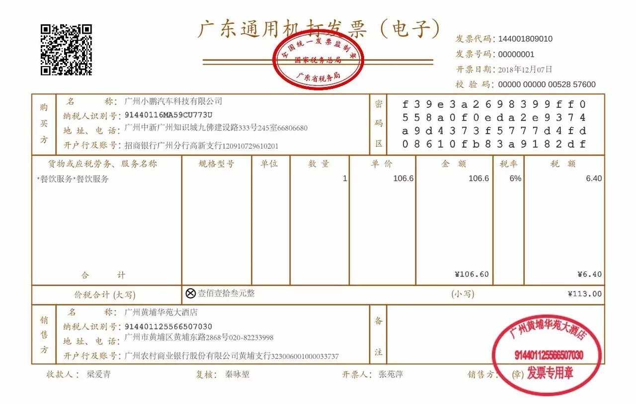 蚂蚁区块链就与广东省税务局等合作伙伴推出全国首个区块链发票平台"