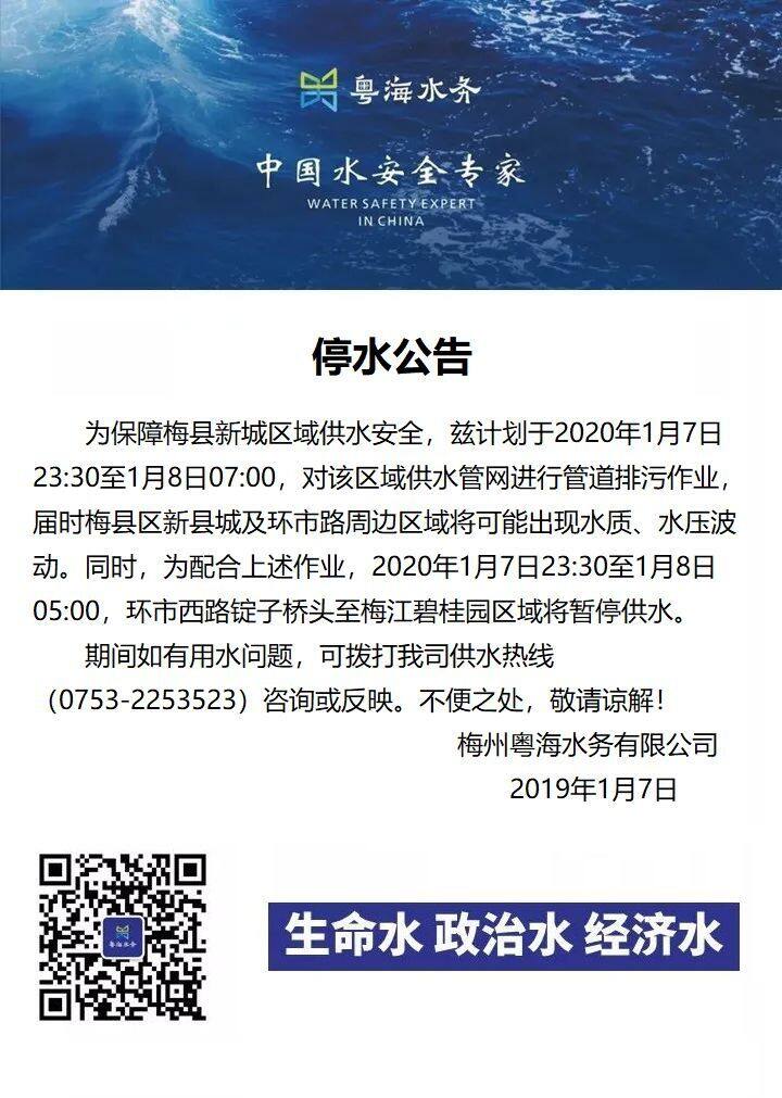 今晚梅城這一帶將要停水!快看有你家嗎?