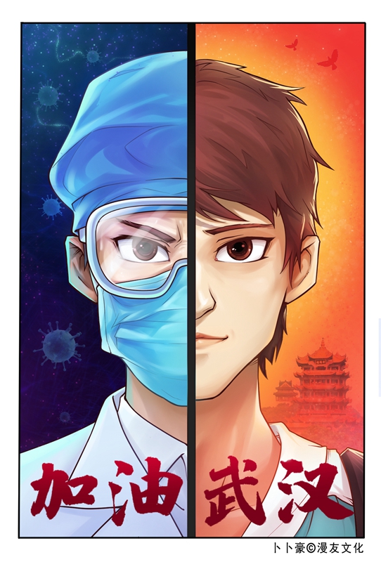 号召全国漫画家拿起手中的画笔,以笔作枪,和全国人民一起共战疫情
