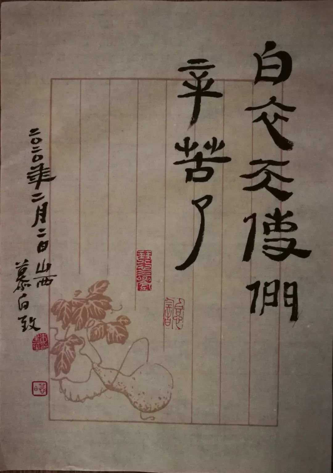 杨建忠 常务理事 汉《刚卯铭》王丹 常务理事《敬净静雅》孙晓光