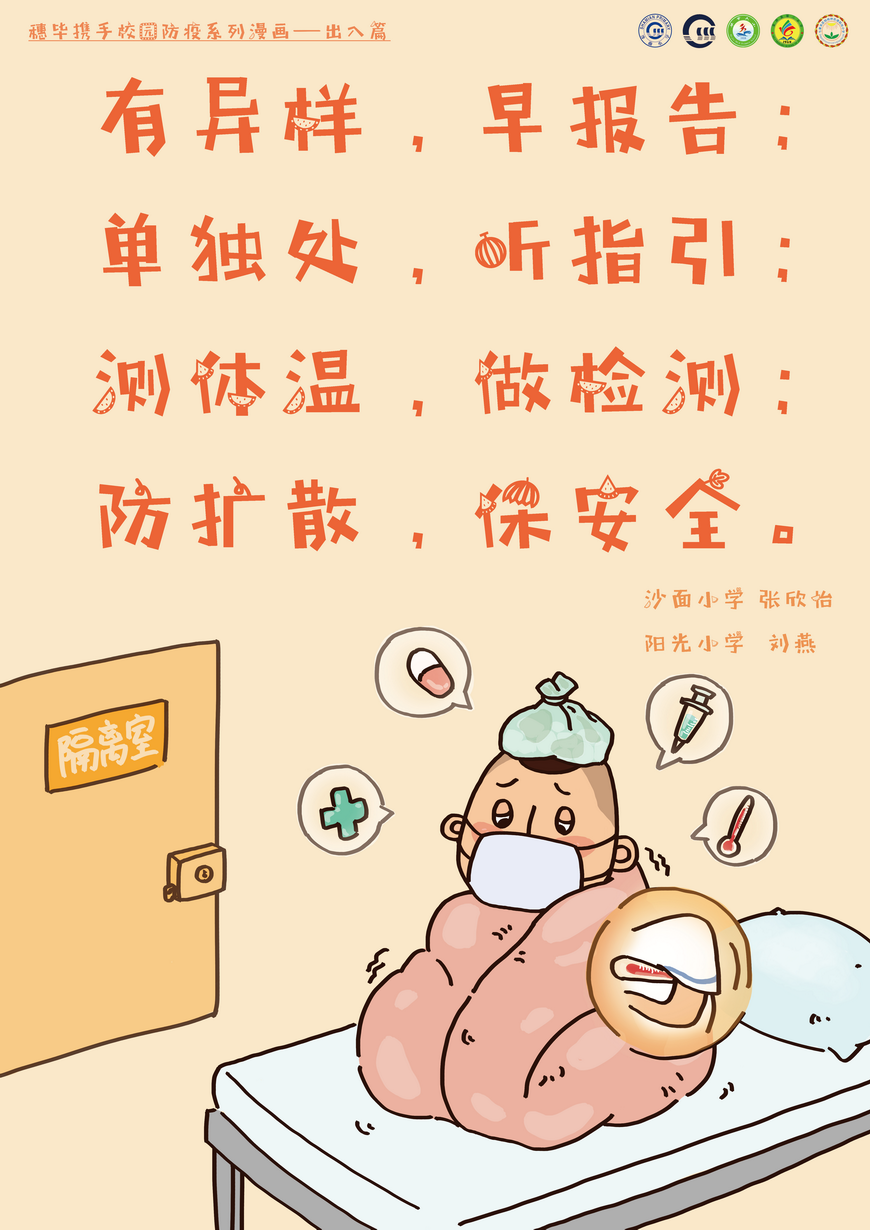 厉害了,穗毕小豆丁携手同创校园防疫漫画