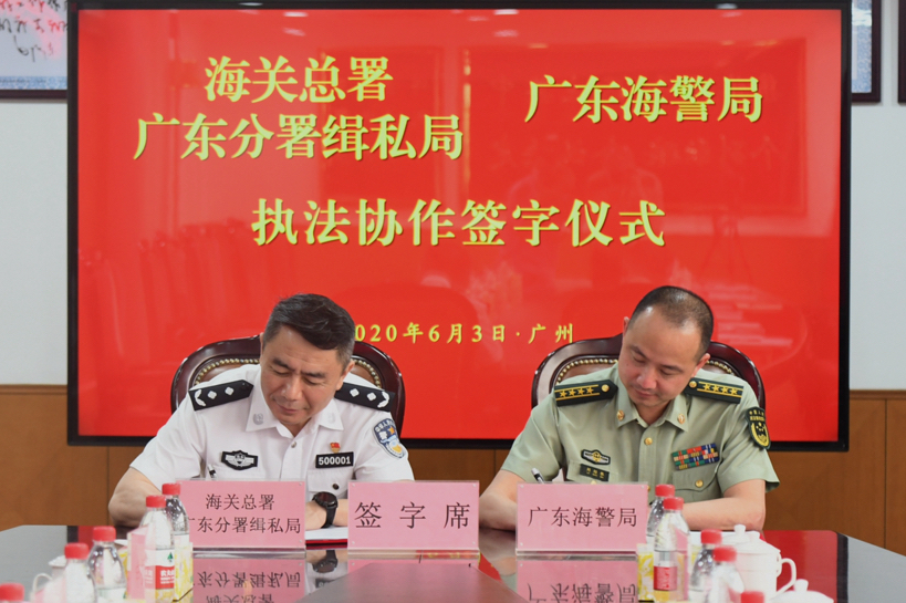 广东海警局与海关总署广东分署缉私局签订操作细则