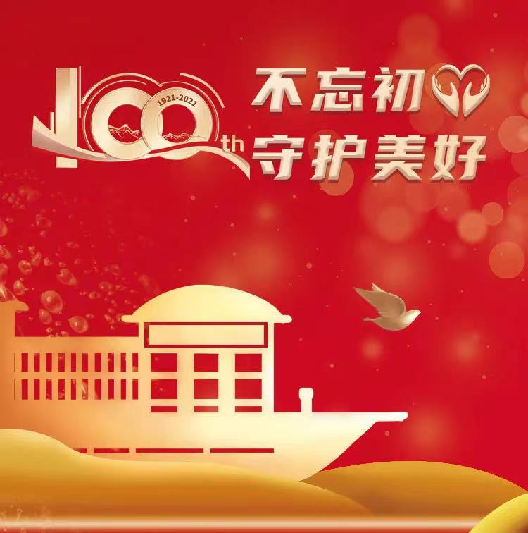 建党100周年纪念日海报图片