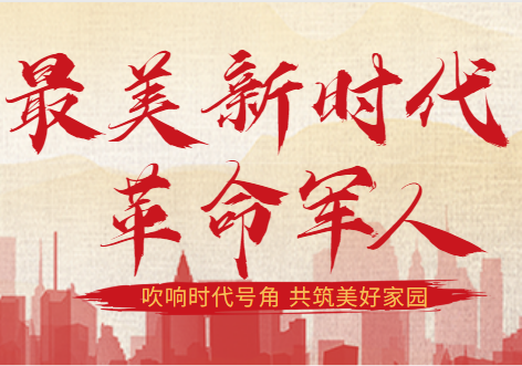 最美新时代革命军人 - Vimarsana News
