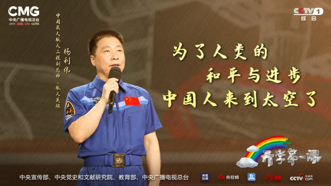 "千年飞天梦,今朝一夕圆",听杨利伟讲述中国航天事业的光辉历程