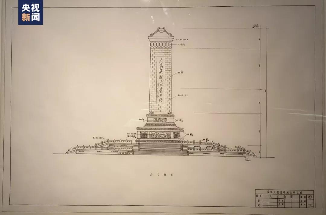 人民英雄纪念碑设计图展出这些细节令人震撼