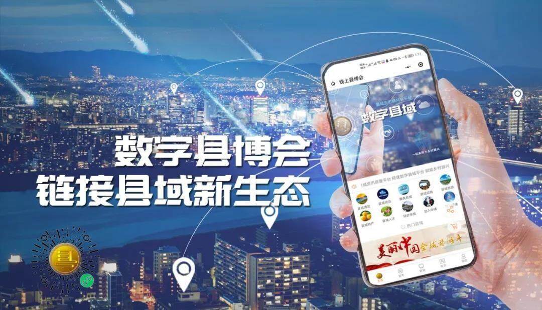 "数字县域"赋能乡村振兴 智慧农业产业信息化平台全新上线
