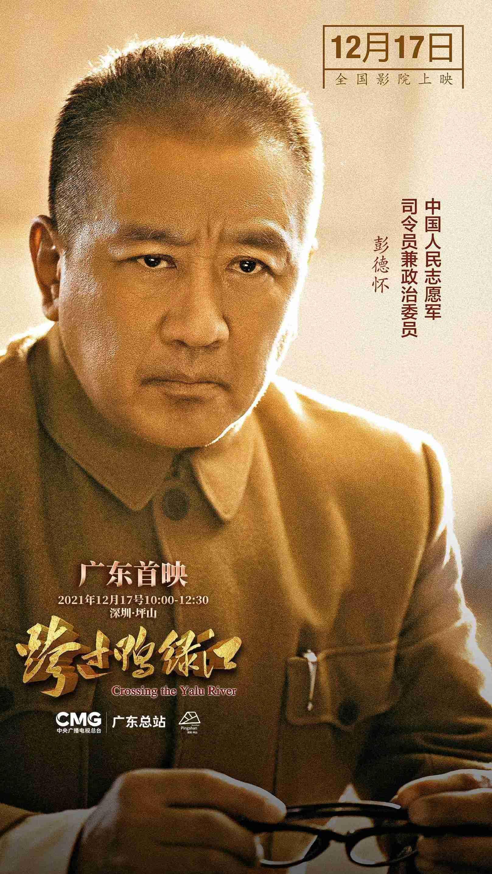 谱写抗美援朝英雄史诗电影跨过鸭绿江将在广东多地上映