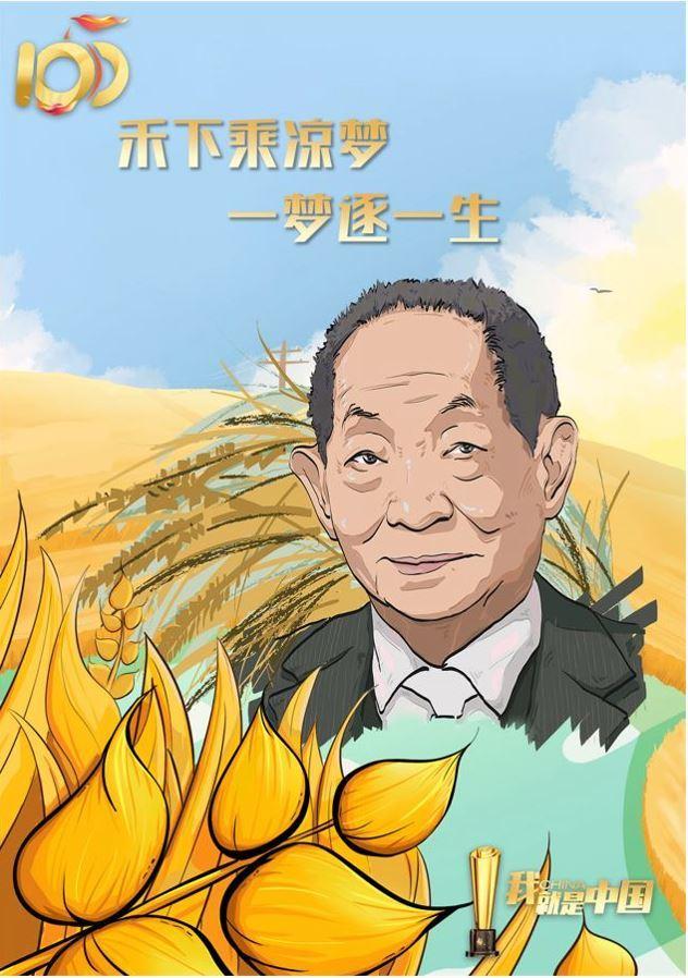 袁隆平(漫画作者:刘笑辰)重症八仙(漫画作者:朱媛媛)中国女排(漫画