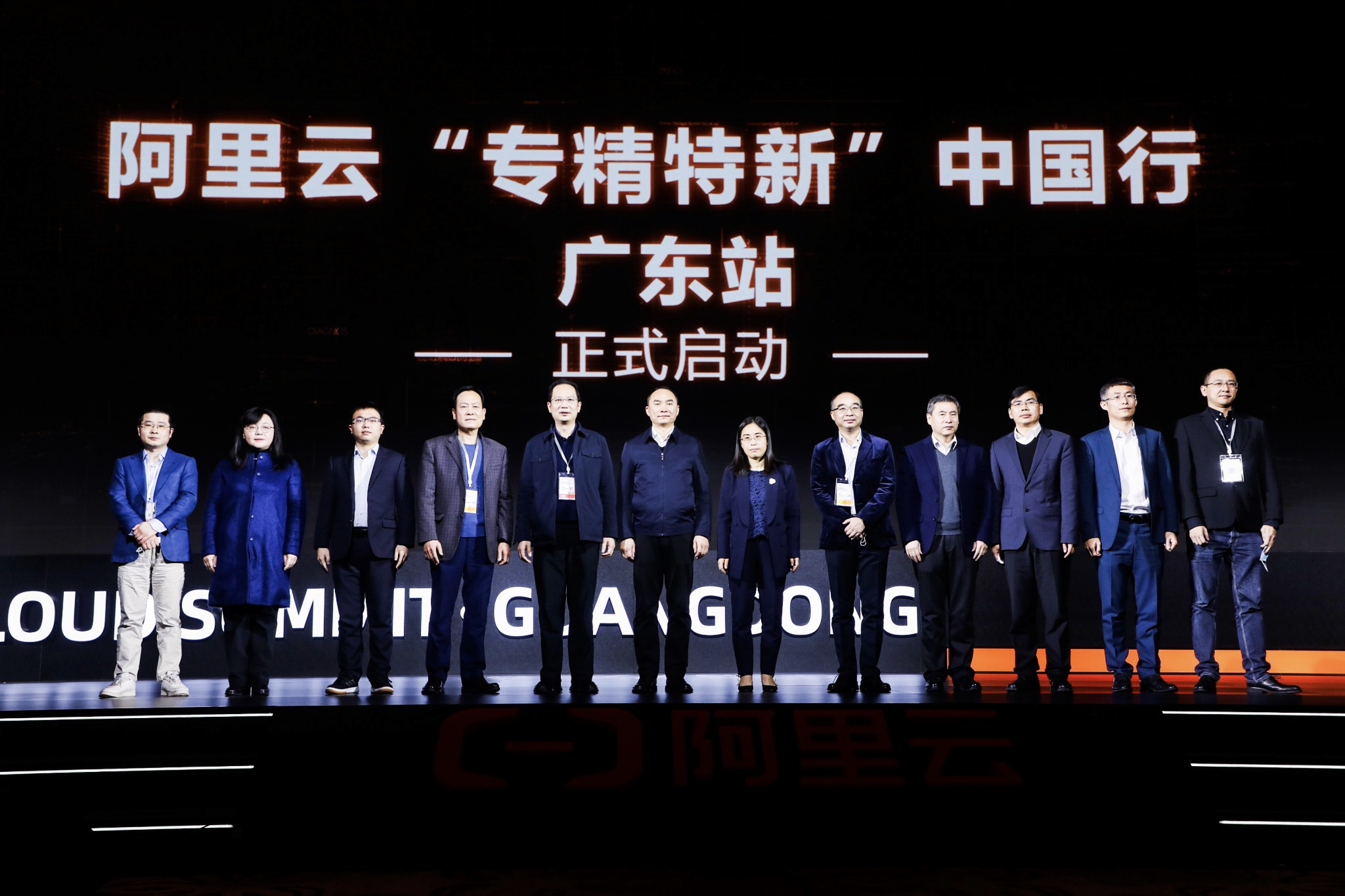 阿里云在会上发布"专精特新"扶持计划,与广州市工