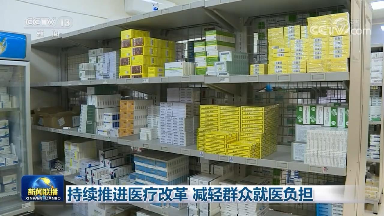 持续推进医疗改革减轻群众就医负担