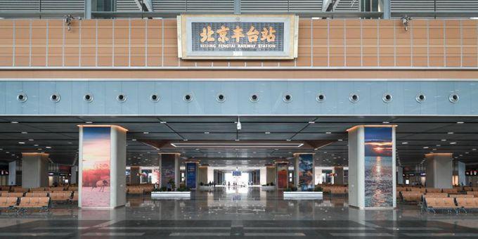  亚洲最大铁路枢纽客站——北京丰台站即将开通运营