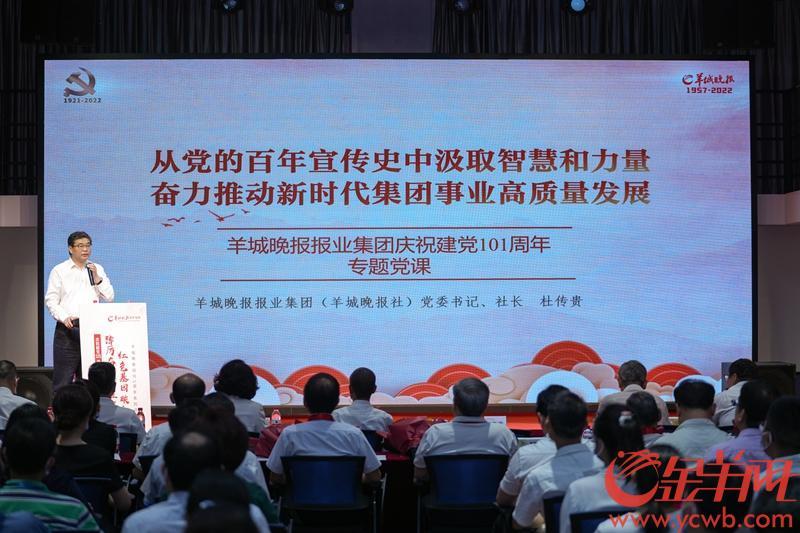 凤凰城平台羊城晚报举行创刊65周年系列活动，庆祝中国共产党成立101周年