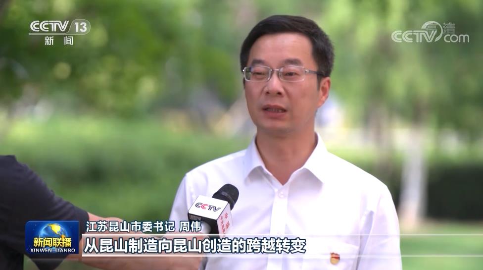 走进县城看发展山东诸城打造宜居宜业活力之城江苏昆山创新实干推动高