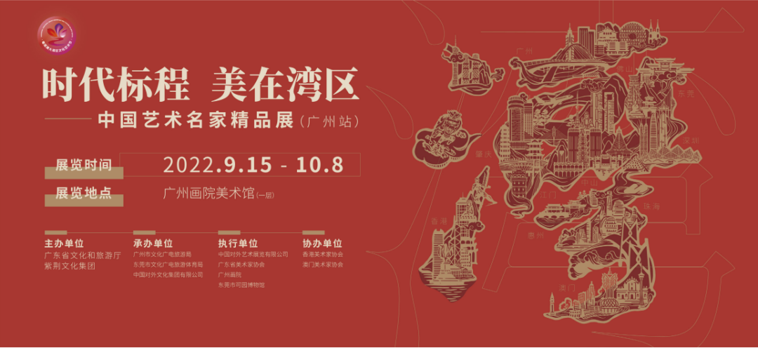 世纪经典“隔空对话”：中国艺术名家精品展在广州画院美术馆举办
