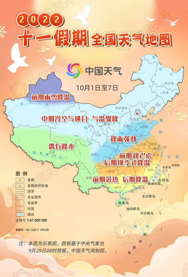 十一天气地图：强冷空气席卷全国大部，华南北部高温少雨
