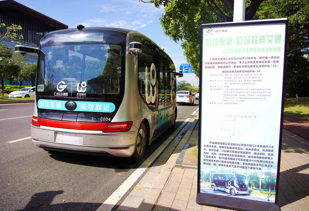 免費體驗！廣州生物島新增一條自動駕駛便民線的開放載客測試