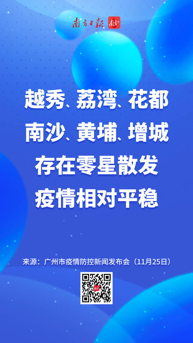 广州辟谣没有静默安排9图了解疫情防控最新消息