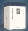 《重读20世纪中国小说》