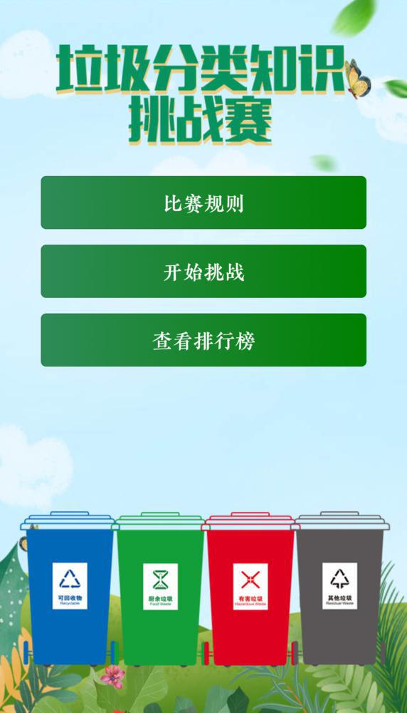 广州：垃圾分类答题冲分全城参与，排名前列者可获礼品