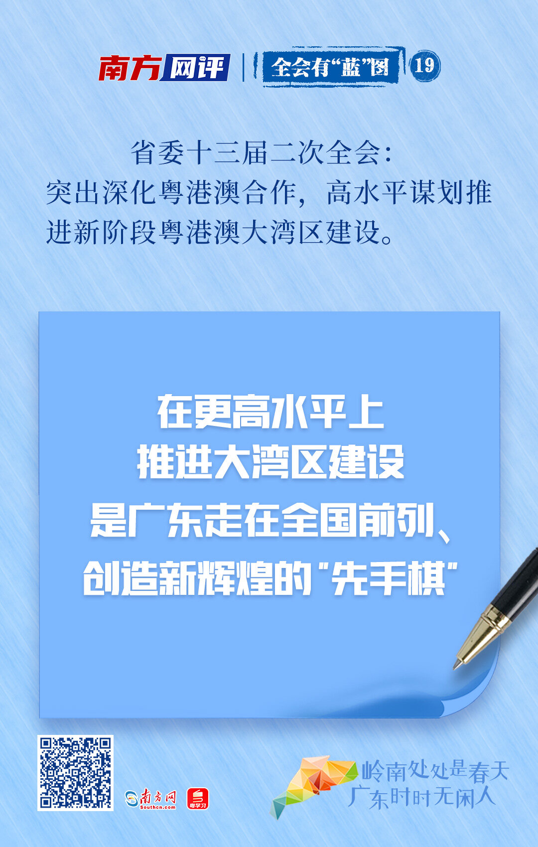 要突出深化粤港澳合作,高水平谋划推进新阶段粤港澳大湾区建设