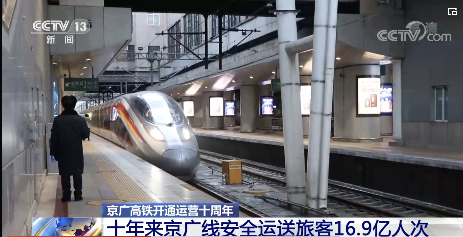 京广高铁开通运营十周年
