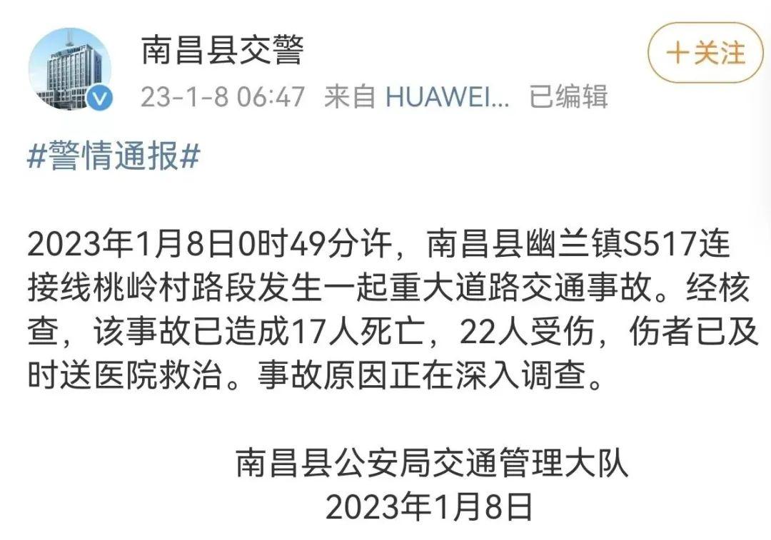 江西南昌县发生一起重大道路交通事故已造成17人死亡22人受伤