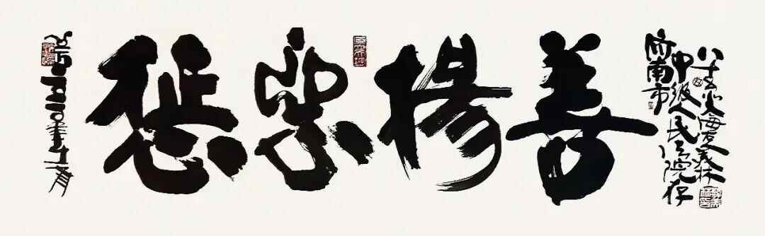 固若金汤——周建萍眼中的韩美林