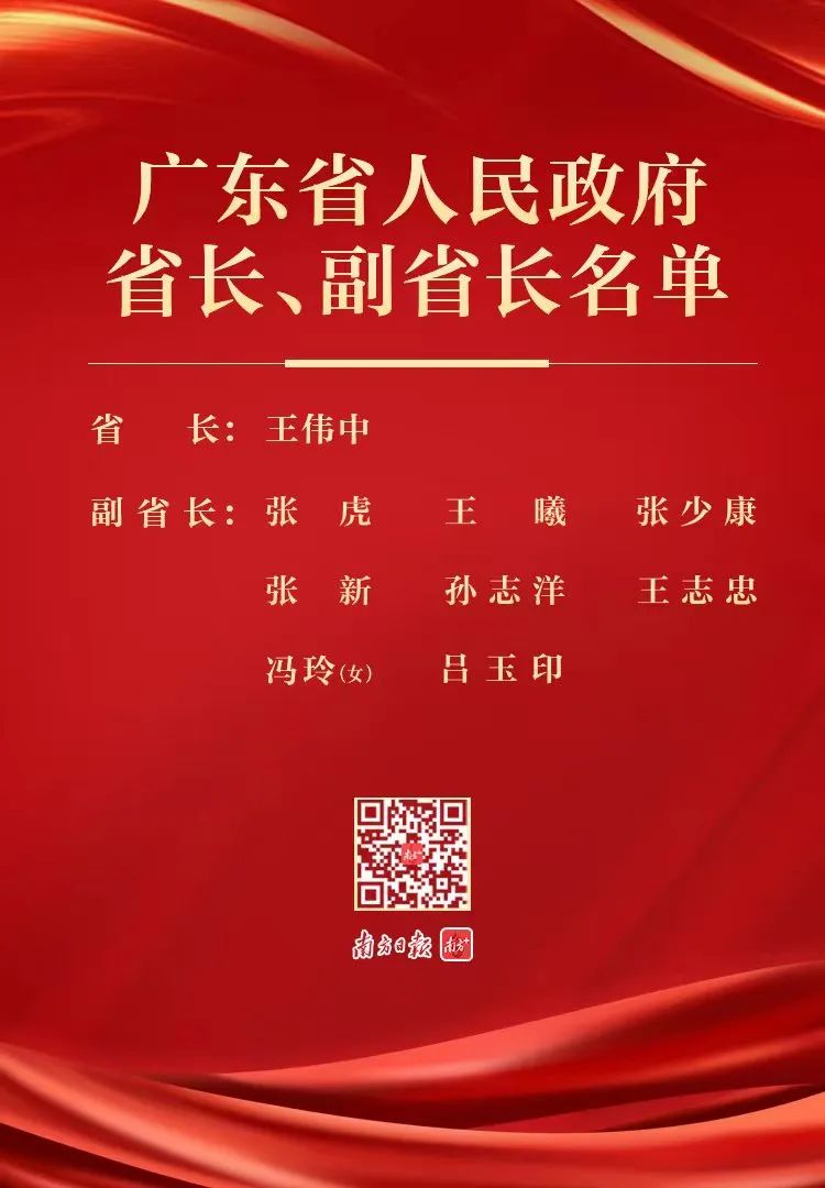 黄楚平当选广东省人大常委会主任王伟中当选广东省省长