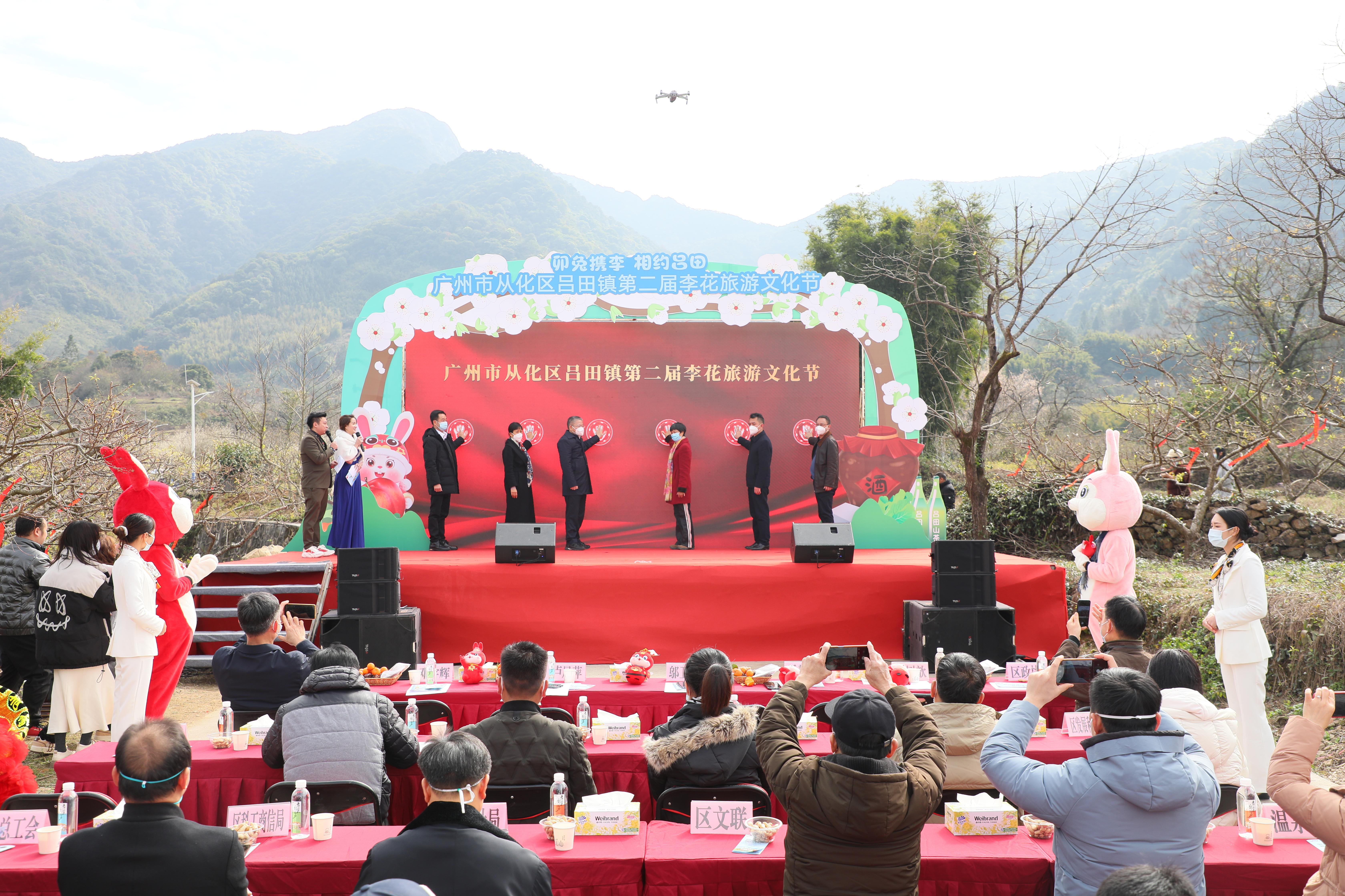 广州从化区吕田镇第二届李花旅游文化节开幕