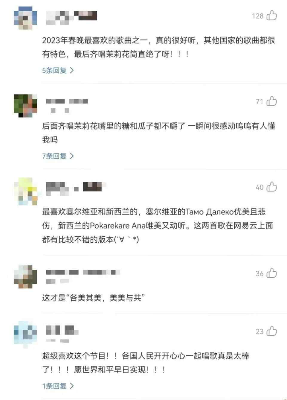 春晚里的歌:山海虽远 一歌之遥