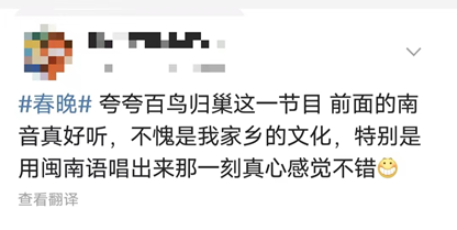 春晚里的歌:山海虽远 一歌之遥