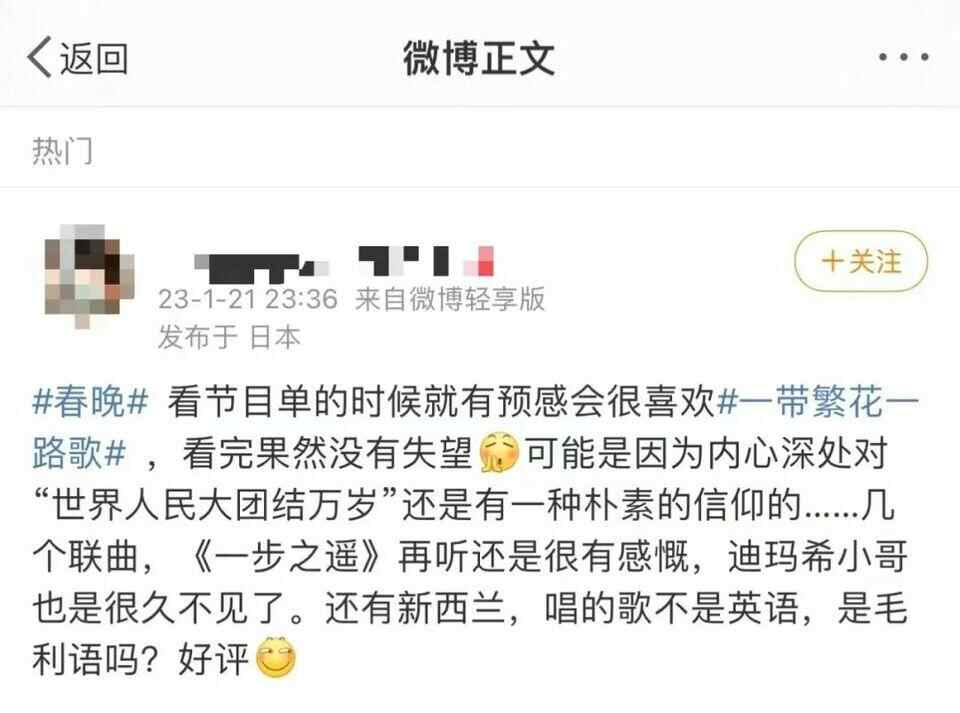 春晚里的歌:山海虽远 一歌之遥