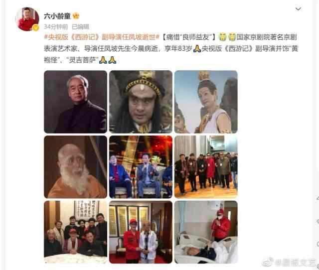 六小龄童微博截图