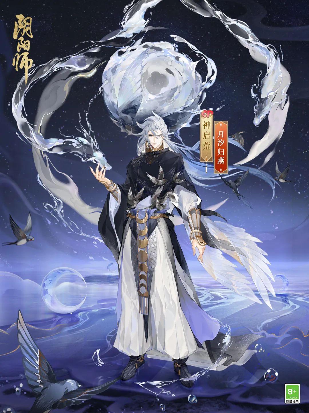 月落夜汐燕归春时阴阳师神启荒新皮肤上线