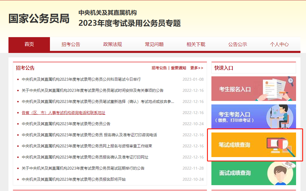 2023國考成績查詢入口開放願你考出好成績