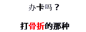 泛亚电竞收下这份体育消费避坑指南远离健身套路和陷阱(图2)