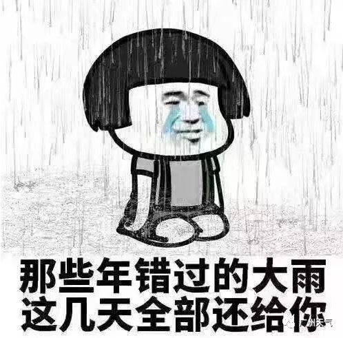 温度记｜体感阴冷湿！29日至30日或再迎暴雨҈雨҈(图1)