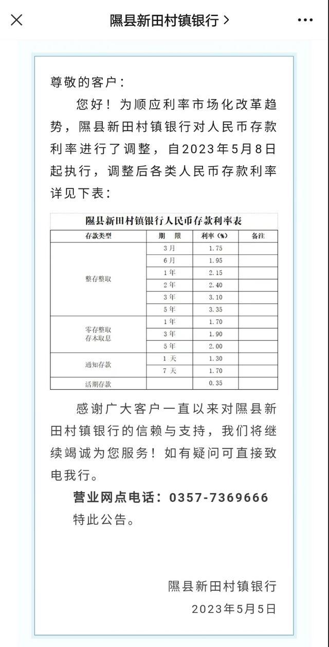 热议！多家银行宣布下调存款利率(图2)