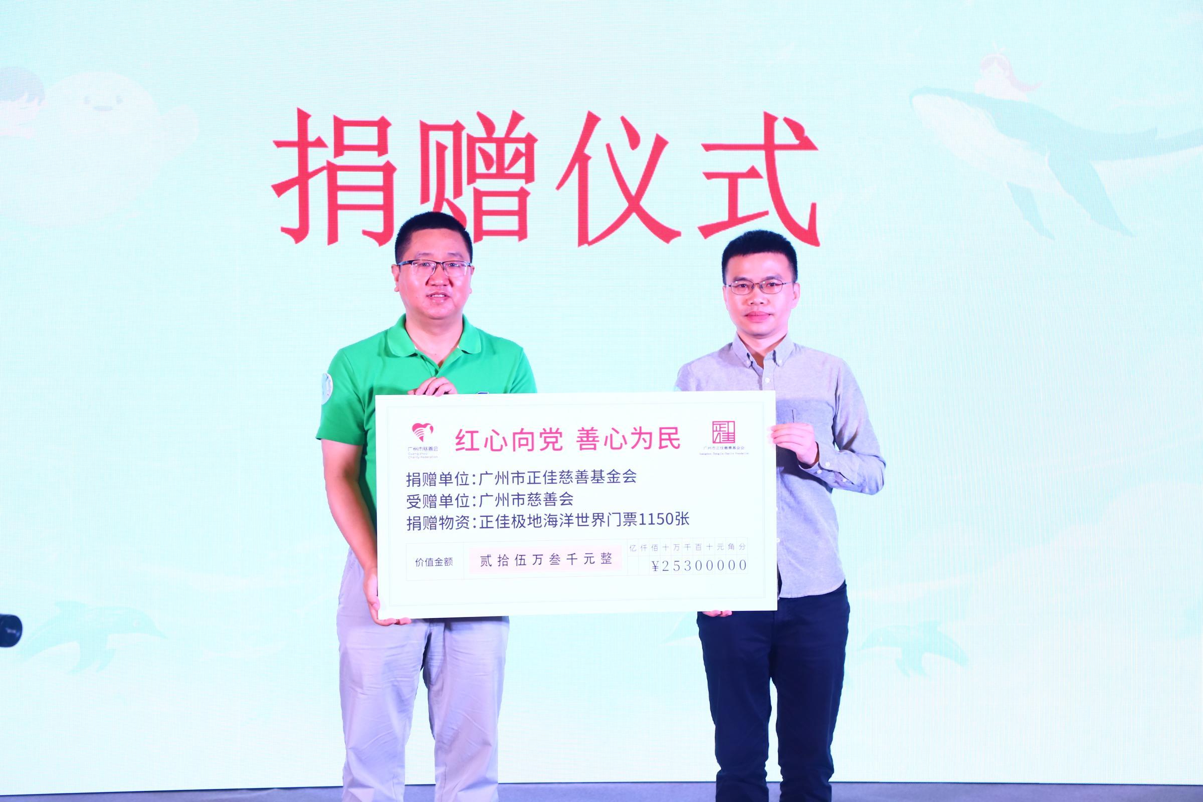 超150万元！广州市正佳慈善基金会为困境儿童送上“六一”礼物半岛体育(图1)